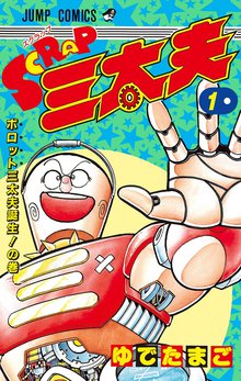 キン肉マンii世 オール超人大進撃 スキマ 全巻無料漫画が32 000冊読み放題