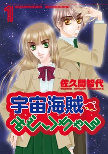 オススメの海賊と人魚漫画 スキマ 全巻無料漫画が32 000冊読み放題