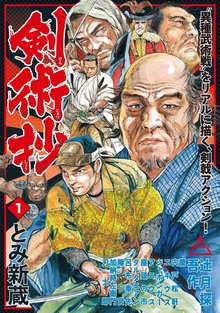 柳生兵庫助 スキマ 全巻無料漫画が32 000冊読み放題