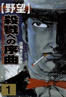 25話無料] 実録昭和猟奇事件 | スキマ | マンガが無料読み放題！