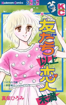 ヤンキーとヤンデレの彼らには友だちがいないのオススメ漫画 スキマ 全巻無料漫画が32 000冊以上読み放題