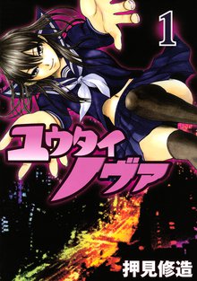 デビルエクスタシー １ スキマ 全巻無料漫画が32 000冊読み放題