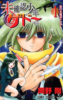 ツリッキーズ ピン太郎 | スキマ | 無料漫画を読んでポイ活!現金・電子