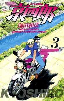 京四郎 スキマ 全巻無料漫画が32 000冊読み放題