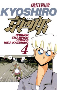 京四郎 スキマ 全巻無料漫画が32 000冊読み放題