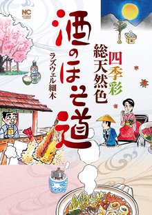 全話無料 全272話 美味い話にゃ肴あり スキマ 全巻無料漫画が32 000冊読み放題