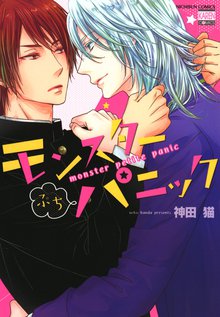 
  モンスターぷちパニック

