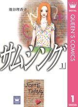 ハコイリのムスメ スキマ 全巻無料漫画が32 000冊読み放題