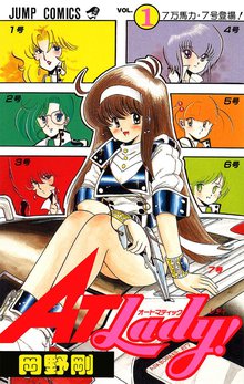 AT Lady！ | スキマ | 無料漫画を読んでポイ活!現金・電子マネーに交換も!