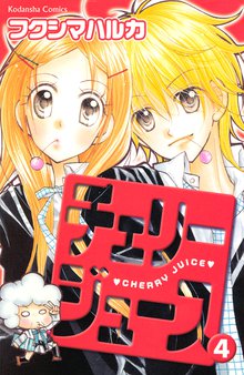 チェリージュース スキマ 全巻無料漫画が32 000冊読み放題