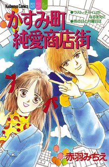 オススメのキラメキ 銀河町商店街漫画 スキマ 全巻無料漫画が32 000冊読み放題