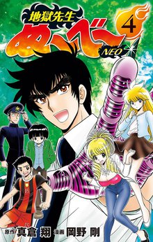 地獄先生ぬ べ Neo スキマ 全巻無料漫画が32 000冊読み放題