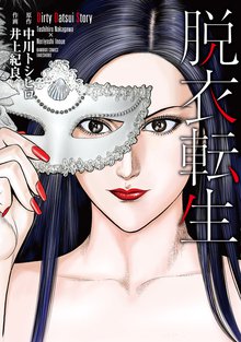 オススメの麻雀漫画 スキマ 全巻無料漫画が32 000冊読み放題