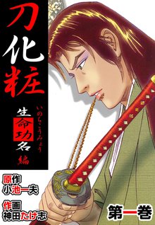 31話無料 下苅り半次郎 スキマ 全巻無料漫画が32 000冊読み放題