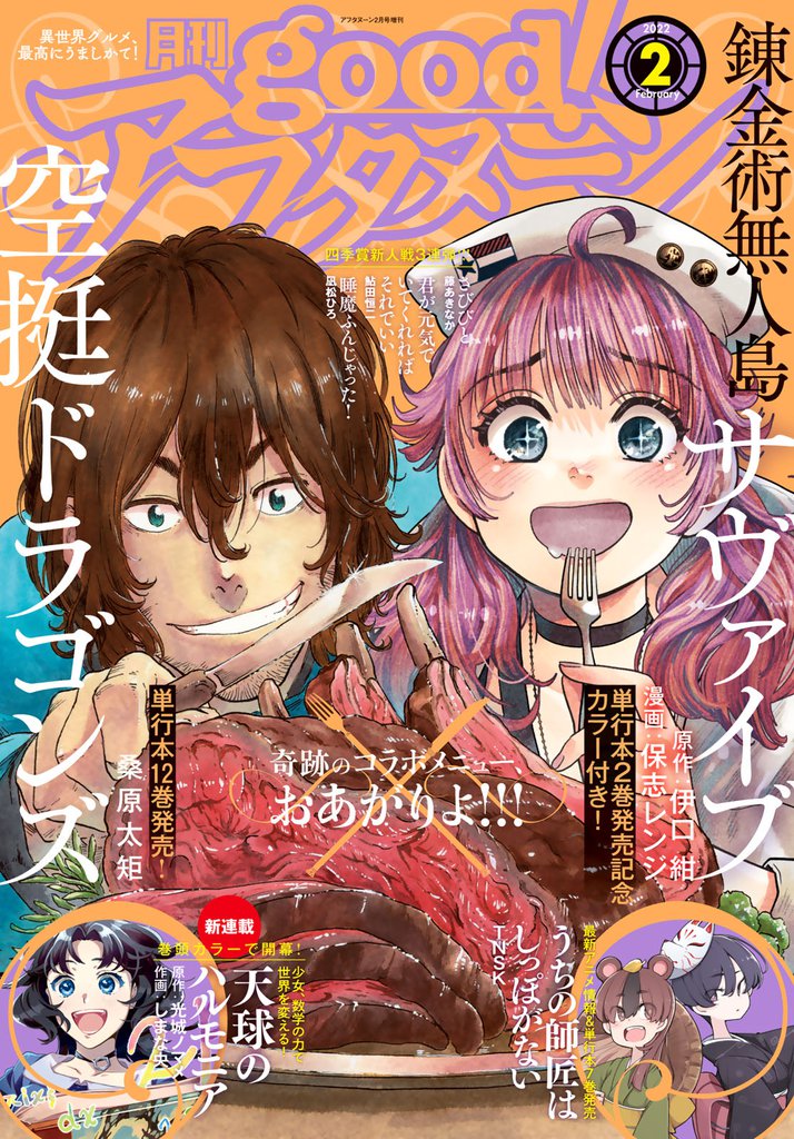 Good アフタヌーン スキマ 全巻無料漫画が32 000冊読み放題