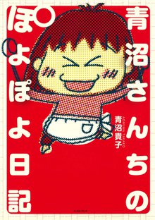 うちの子になりなよ 里子を特別養子縁組しました スキマ 全巻無料漫画が32 000冊読み放題