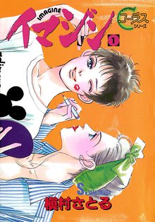 オススメの槇村さとる,槇村さとる漫画 | スキマ | 無料漫画を読んで