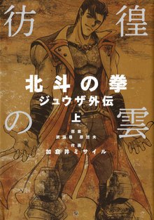 しびとの剣 (1) | スキマ | 無料漫画を読むだけでポイ活ができる