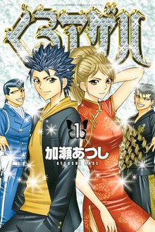 くろアゲハ カメレオン外伝 スキマ 全巻無料漫画が32 000冊読み放題