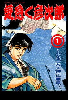 31話無料 下苅り半次郎 スキマ 全巻無料漫画が32 000冊読み放題