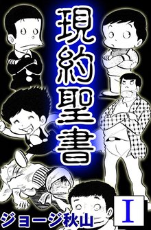 全話無料 全32話 銭ゲバ スキマ 全巻無料漫画が32 000冊読み放題