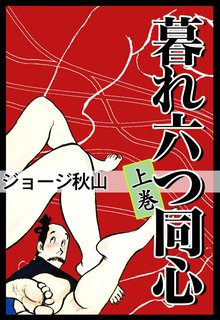 シャカの息子 スキマ 全巻無料漫画が32 000冊読み放題