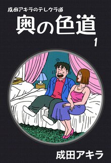 オススメの成田アキラ漫画 スキマ 全巻無料漫画が32 000冊読み放題