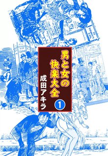 オススメの成田アキラ漫画 スキマ 全巻無料漫画が32 000冊読み放題