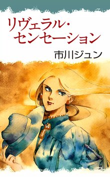 クーポン配布中交換無料 新編 懐古的洋食事情 全3巻 市川ジュン 本