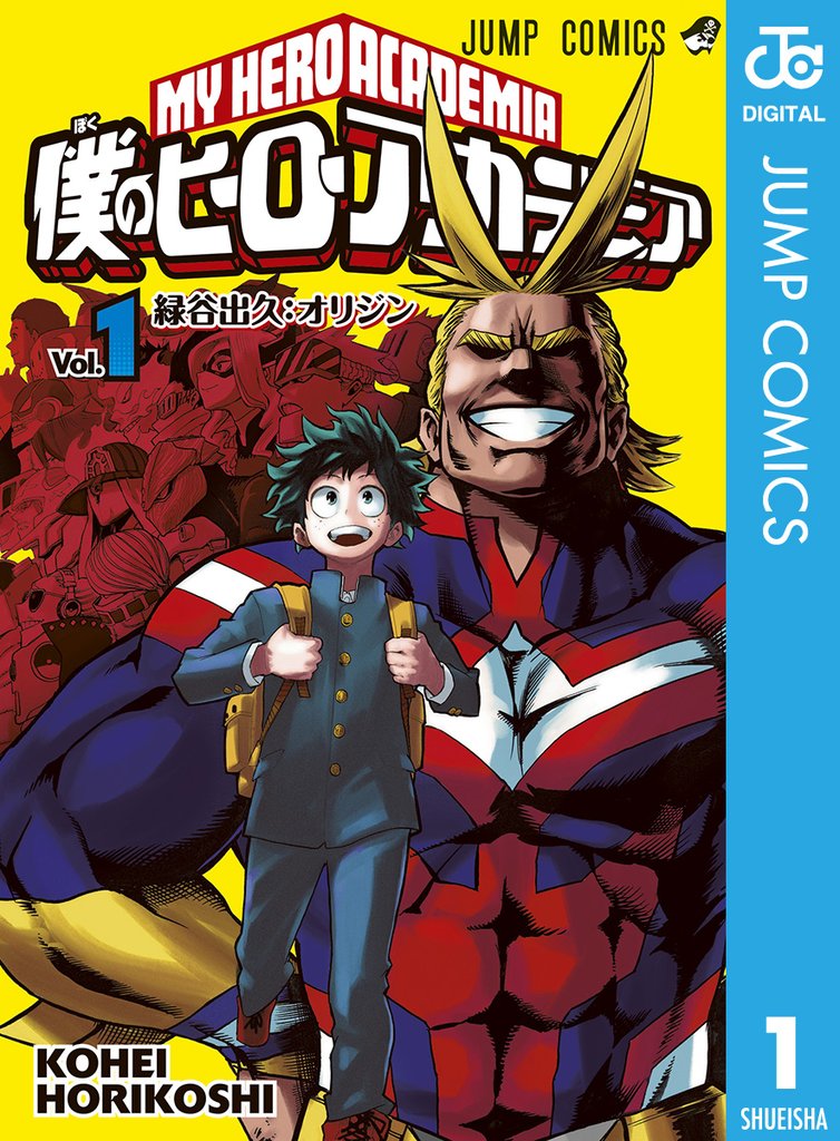 僕のヒーローアカデミア | スキマ | 無料漫画を読んでポイ活!現金 