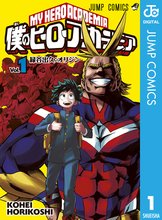 僕のヒーローアカデミア | スキマ | 無料漫画を読むだけでポイ活が