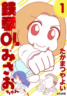 たかまつやよいのオススメ漫画 スキマ 全巻無料漫画が32 000冊以上読み放題