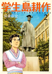 学生 島耕作 スキマ 全巻無料漫画が32 000冊読み放題