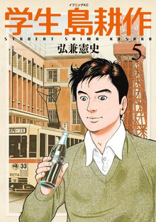 学生 島耕作 スキマ 全巻無料漫画が32 000冊読み放題