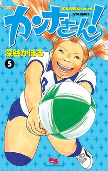 カンナさーん スキマ 全巻無料漫画が32 000冊読み放題