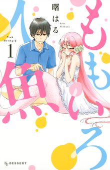 オススメの海賊と人魚漫画 スキマ 全巻無料漫画が32 000冊読み放題