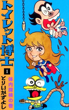 ロボッ太くん スキマ 全巻無料漫画が32 000冊読み放題