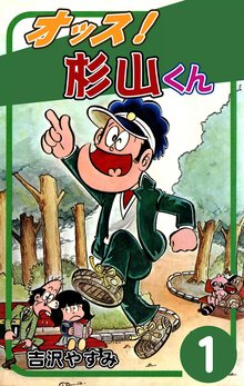 オススメの杉山敏漫画 スキマ 全巻無料漫画が32 000冊読み放題