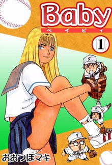 オススメのそりゃないぜbaby漫画 スキマ 全巻無料漫画が32 000冊読み放題