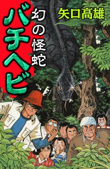 9で割れ 昭和銀行田園支店 スキマ 全巻無料漫画が32 000冊読み放題