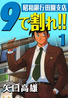 釣りキチ三平 平成版 １ スキマ 全巻無料漫画が32 000冊読み放題