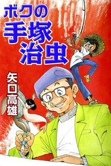 9で割れ 昭和銀行田園支店 スキマ 全巻無料漫画が32 000冊読み放題