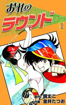 全話無料 全94話 バス ハンター渡 合冊版 スキマ 全巻無料漫画が32 000冊読み放題