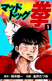 全話無料 全94話 バス ハンター渡 合冊版 スキマ 全巻無料漫画が32 000冊読み放題