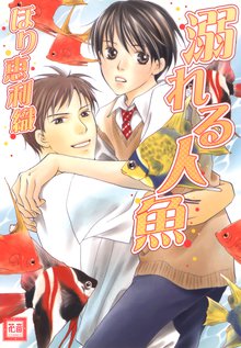 オススメの海賊と人魚漫画 スキマ 全巻無料漫画が32 000冊読み放題