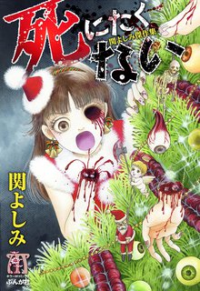 オススメの関よしみ漫画 | スキマ | 無料漫画を読んでポイ活!現金