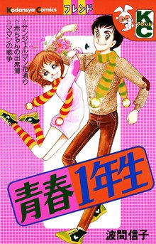 ｇｏ ｇｏ １２歳 スキマ 全巻無料漫画が32 000冊読み放題