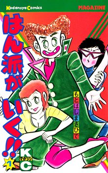 ヤンキー烈風隊 １ スキマ 全巻無料漫画が32 000冊読み放題