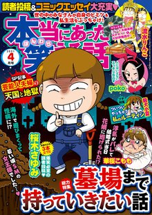 本当にあった笑える話 スキマ 全巻無料漫画が32 000冊読み放題