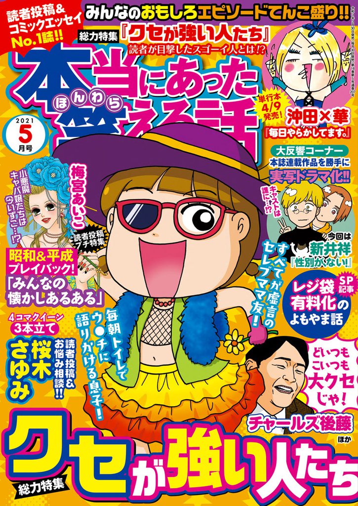 本当にあった笑える話 スキマ 全巻無料漫画が32 000冊読み放題